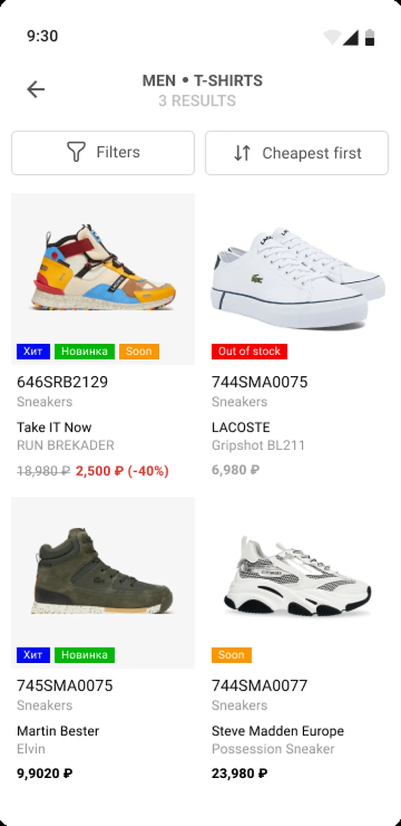 SuperStep iOS — Swift native client with brand, size, store, region filters and cross-store stock results